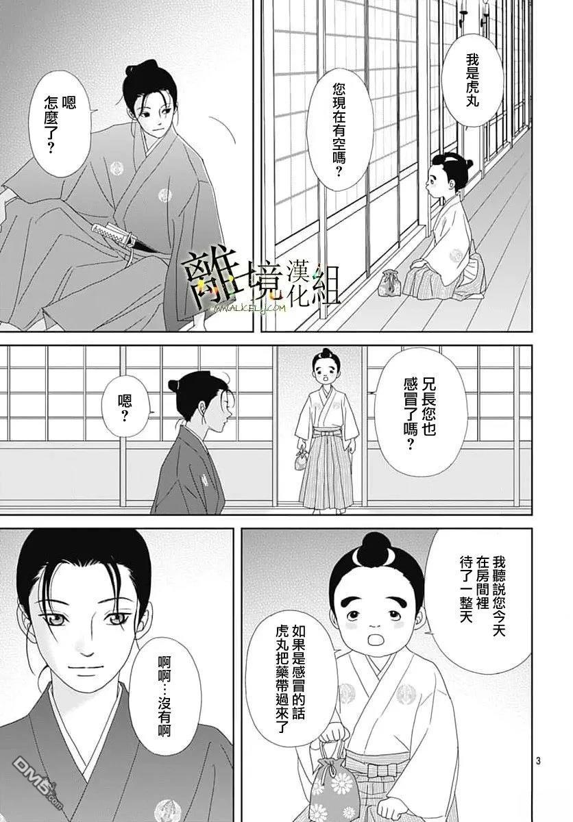 玉姬的出嫁 第28话 第3页