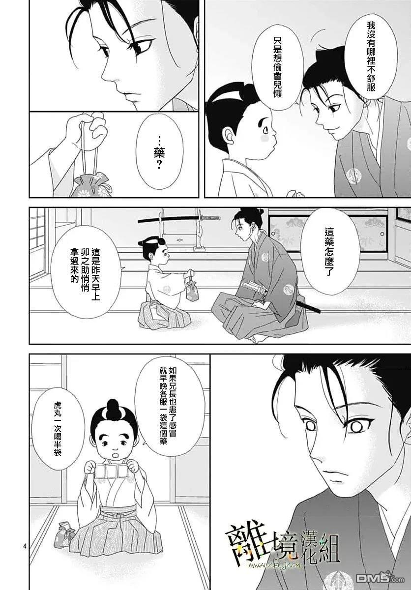 玉姬的出嫁 第28话 第4页