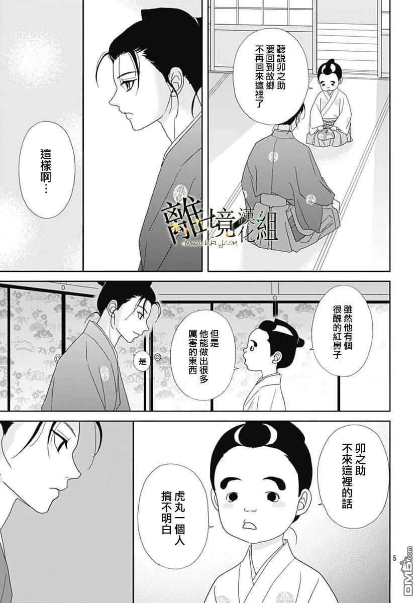 玉姬的出嫁 第28话 第5页