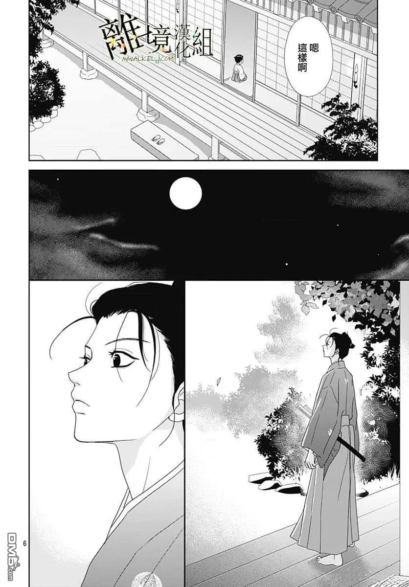 玉姬的出嫁 第28话 第6页