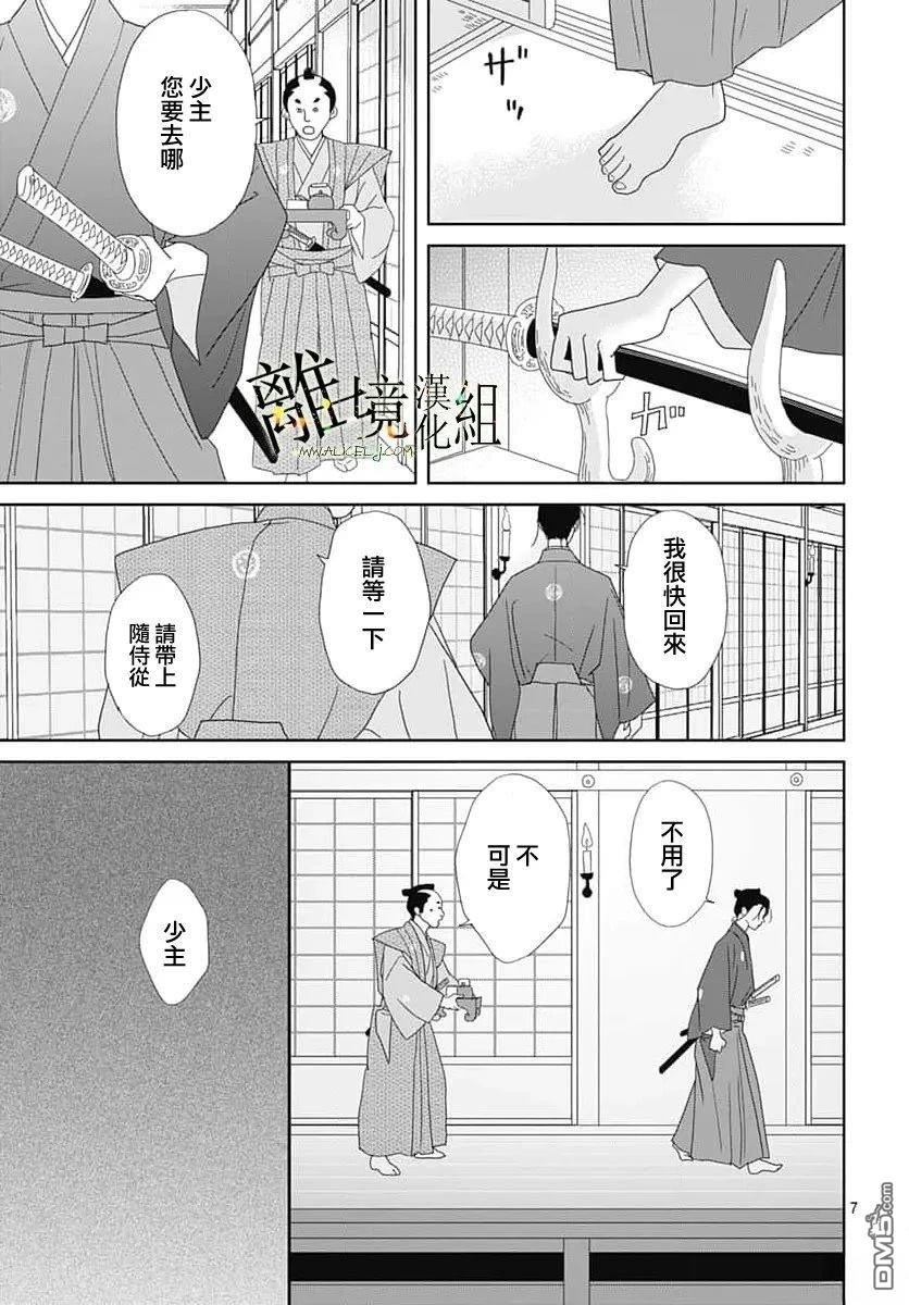 玉姬的出嫁 第28话 第7页