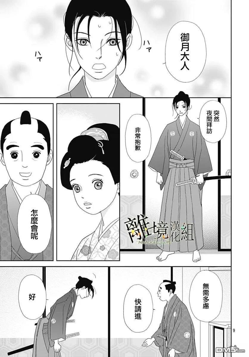 玉姬的出嫁 第28话 第9页