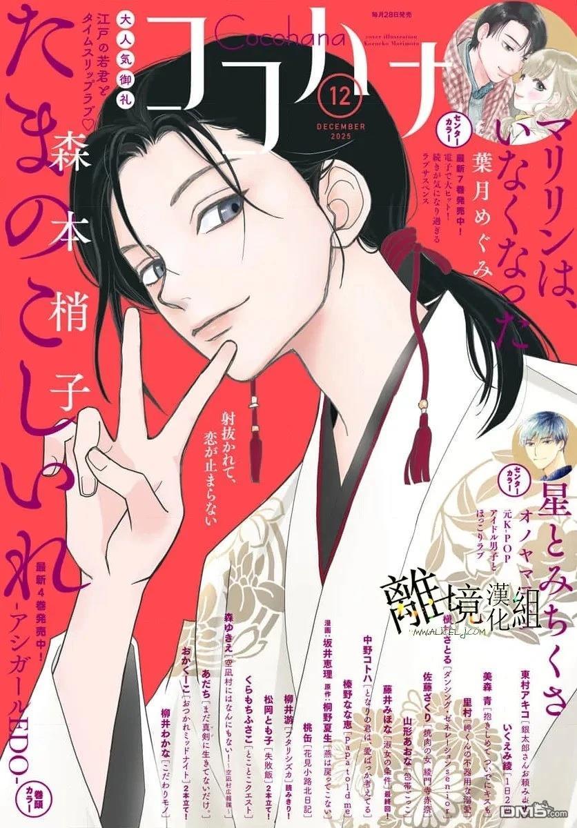 玉姬的出嫁 第29话 第1页