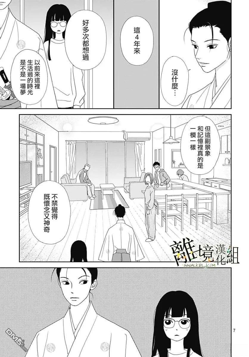 玉姬的出嫁 第29话 第10页
