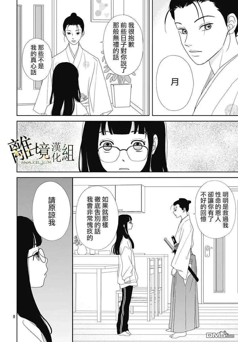 玉姬的出嫁 第29话 第11页