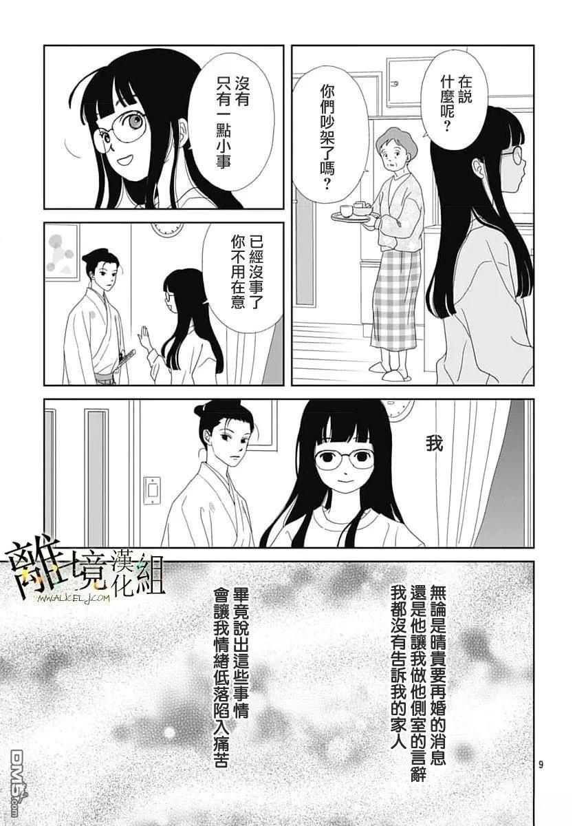 玉姬的出嫁 第29话 第12页