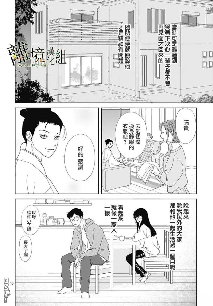 玉姬的出嫁 第29话 第13页