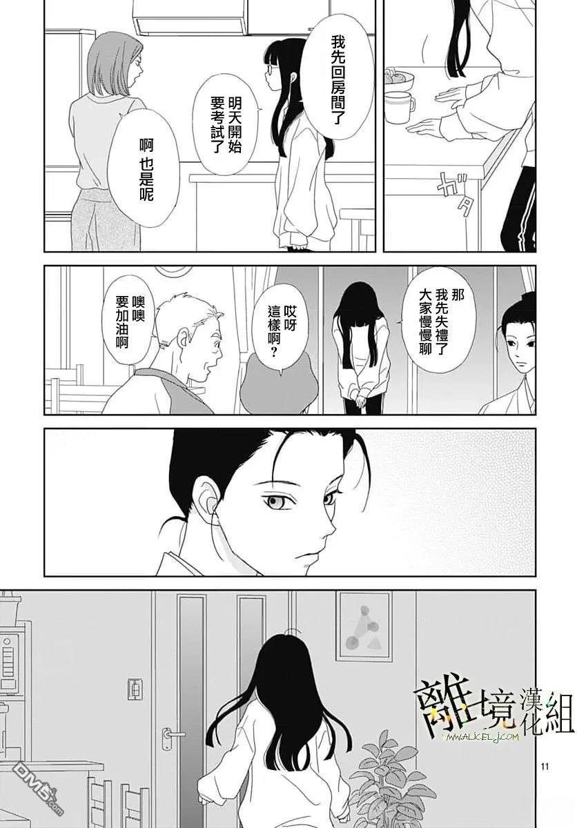 玉姬的出嫁 第29话 第14页