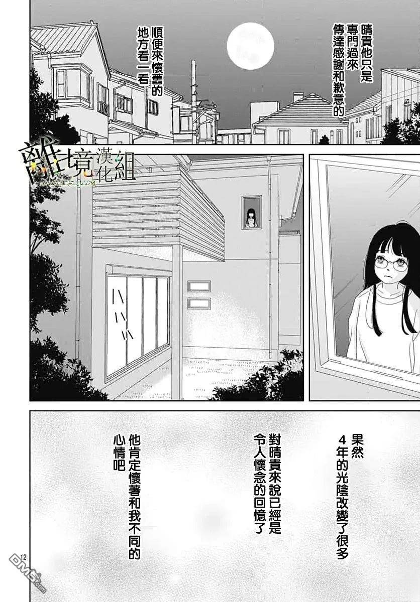 玉姬的出嫁 第29话 第15页