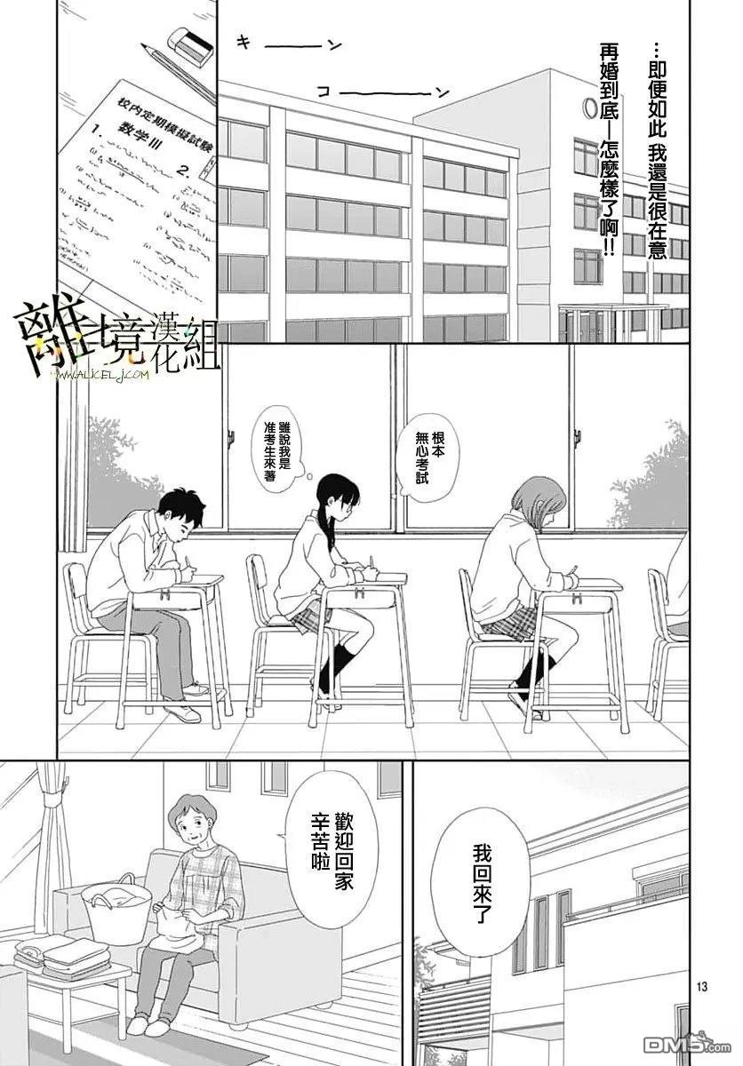玉姬的出嫁 第29话 第16页