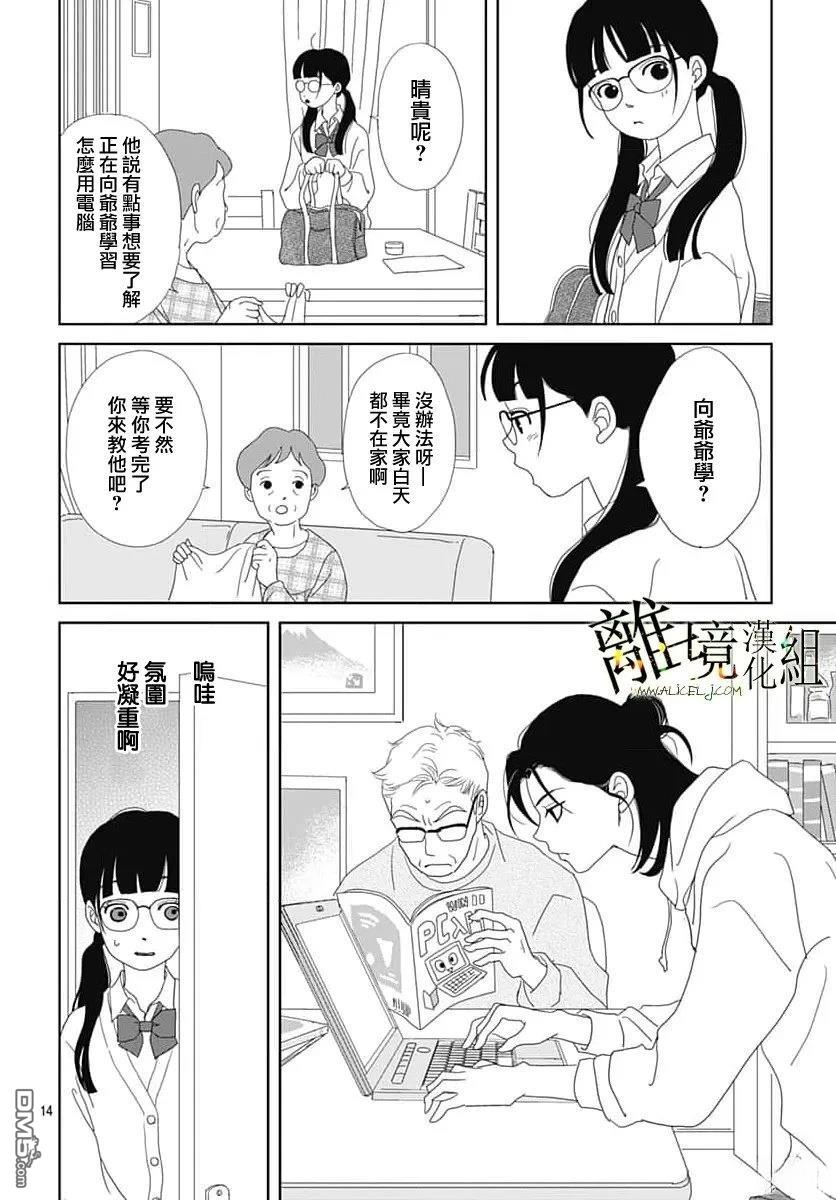 玉姬的出嫁 第29话 第17页