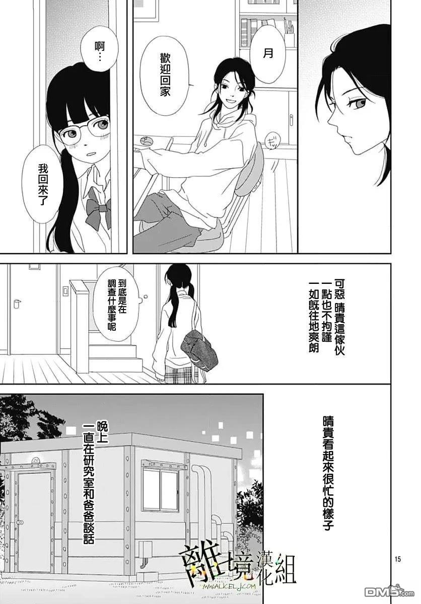 玉姬的出嫁 第29话 第18页