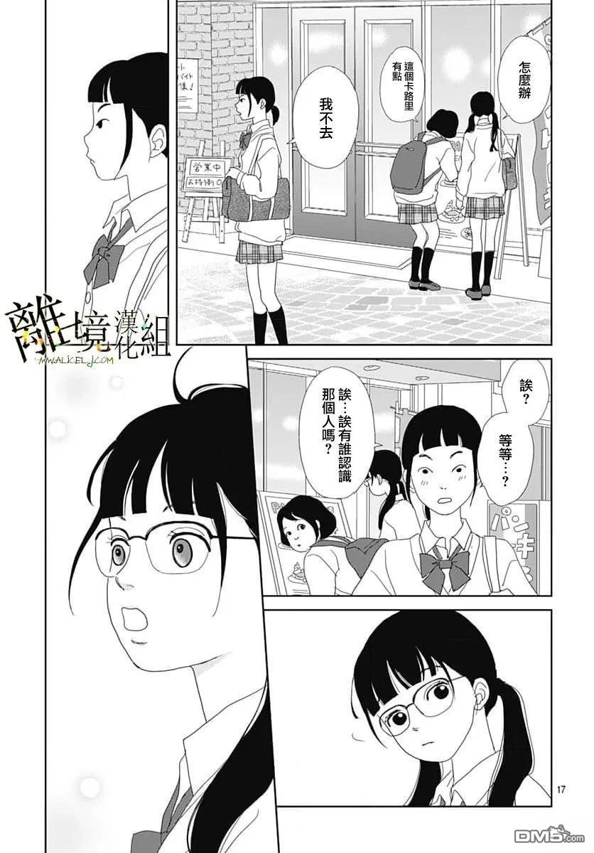 玉姬的出嫁 第29话 第19页