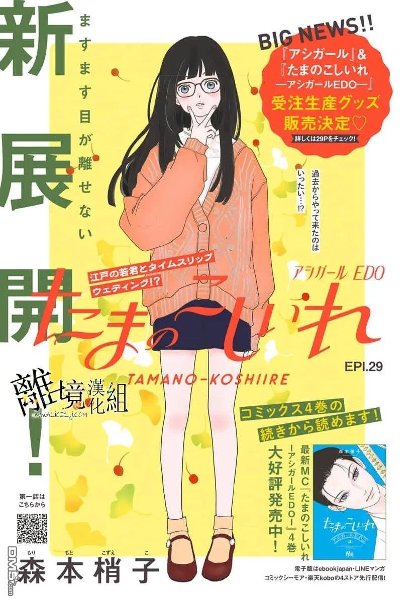 玉姬的出嫁 第29话 第2页