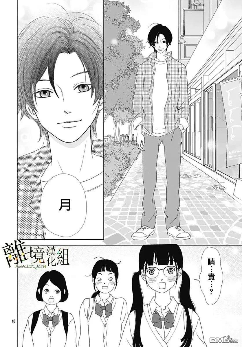 玉姬的出嫁 第29话 第20页