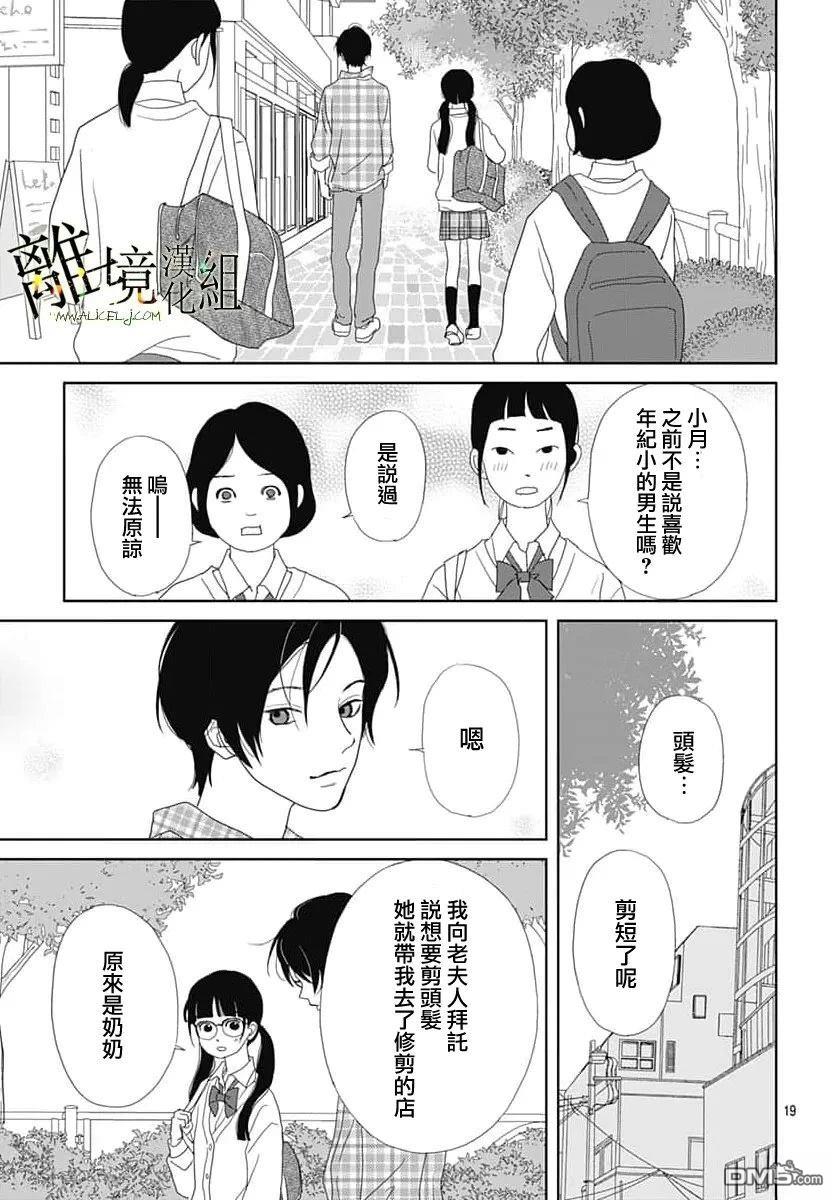 玉姬的出嫁 第29话 第21页