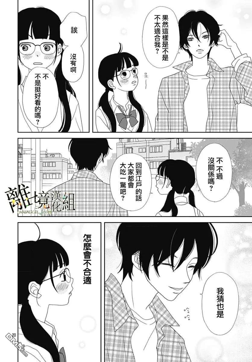 玉姬的出嫁 第29话 第22页