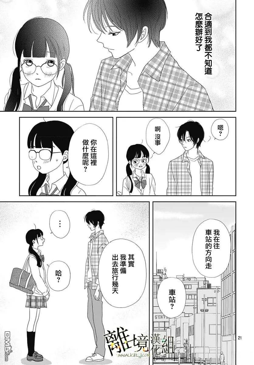 玉姬的出嫁 第29话 第23页