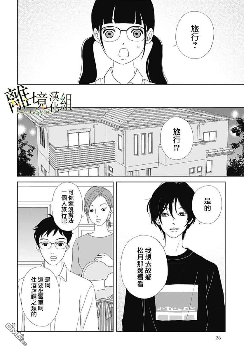 玉姬的出嫁 第29话 第24页
