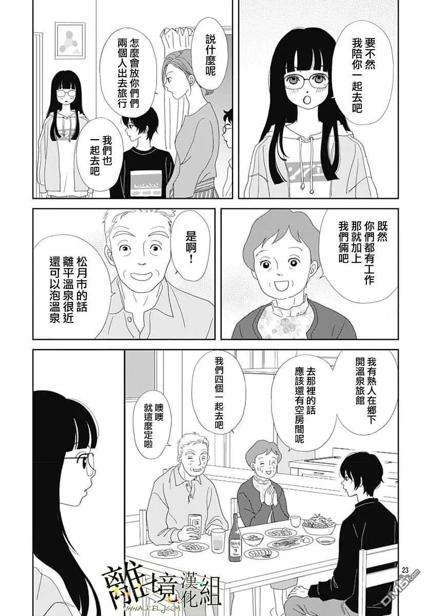 玉姬的出嫁 第29话 第25页