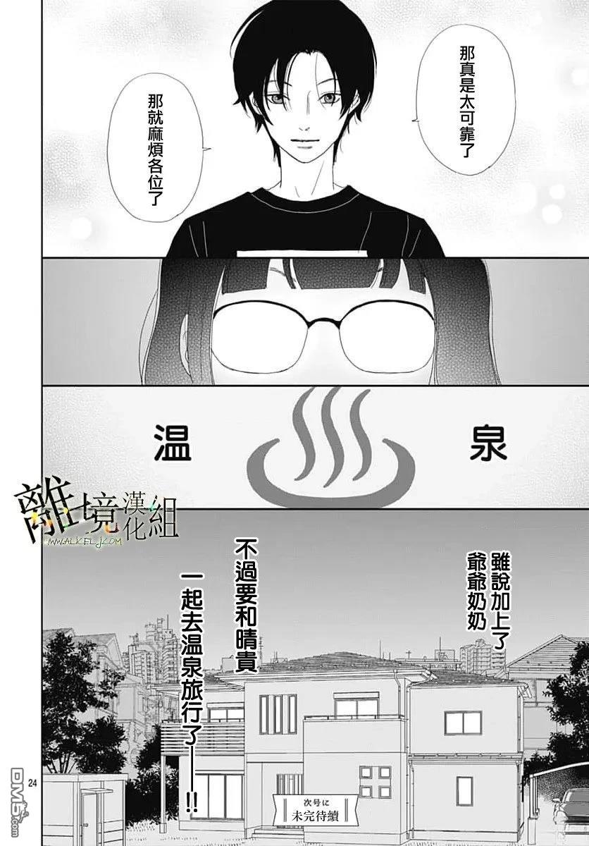 玉姬的出嫁 第29话 第26页