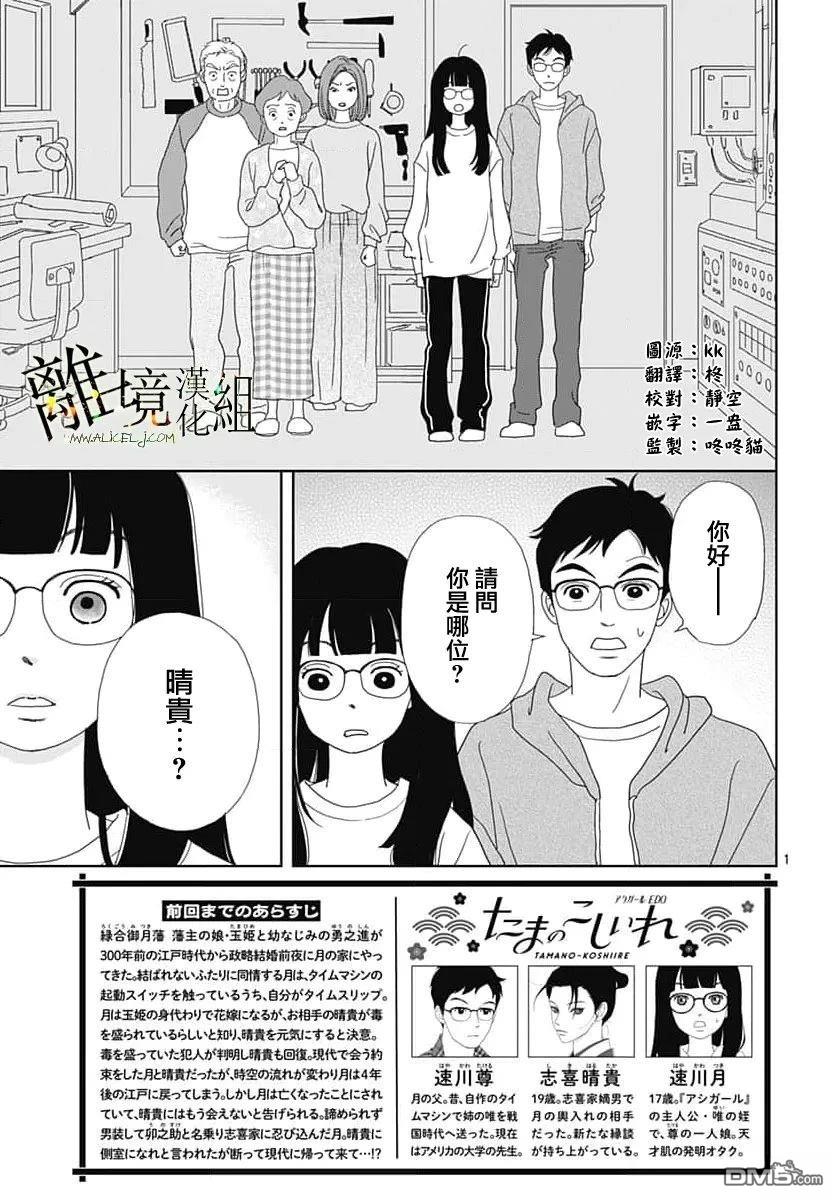 玉姬的出嫁 第29话 第4页