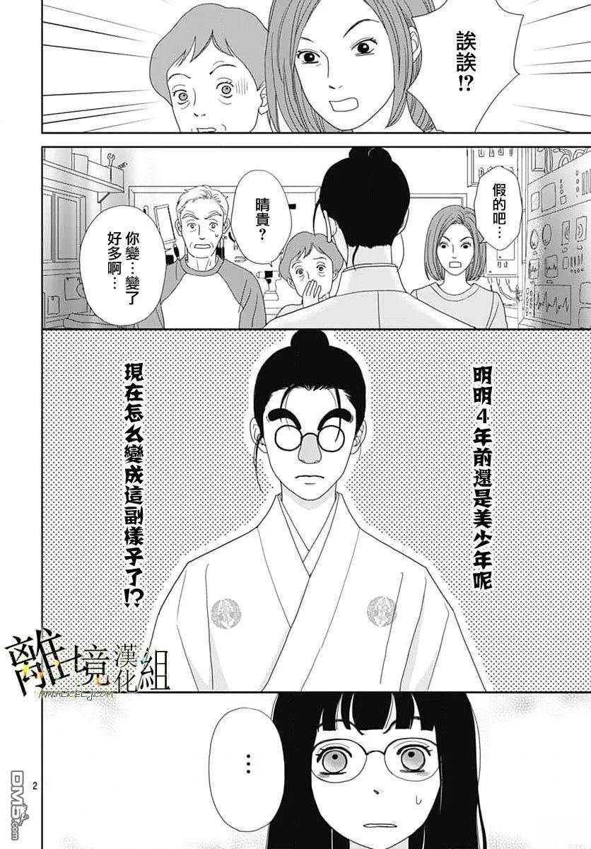玉姬的出嫁 第29话 第5页