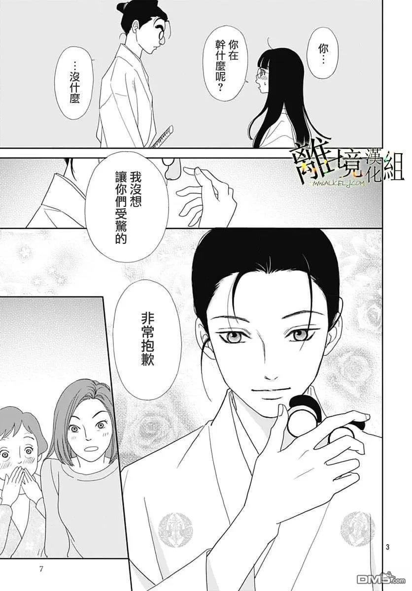 玉姬的出嫁 第29话 第6页