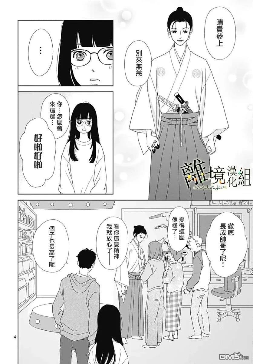 玉姬的出嫁 第29话 第7页