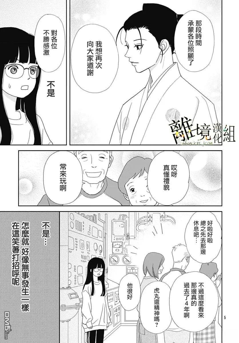 玉姬的出嫁 第29话 第8页