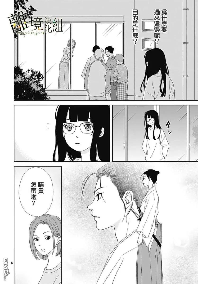 玉姬的出嫁 第29话 第9页