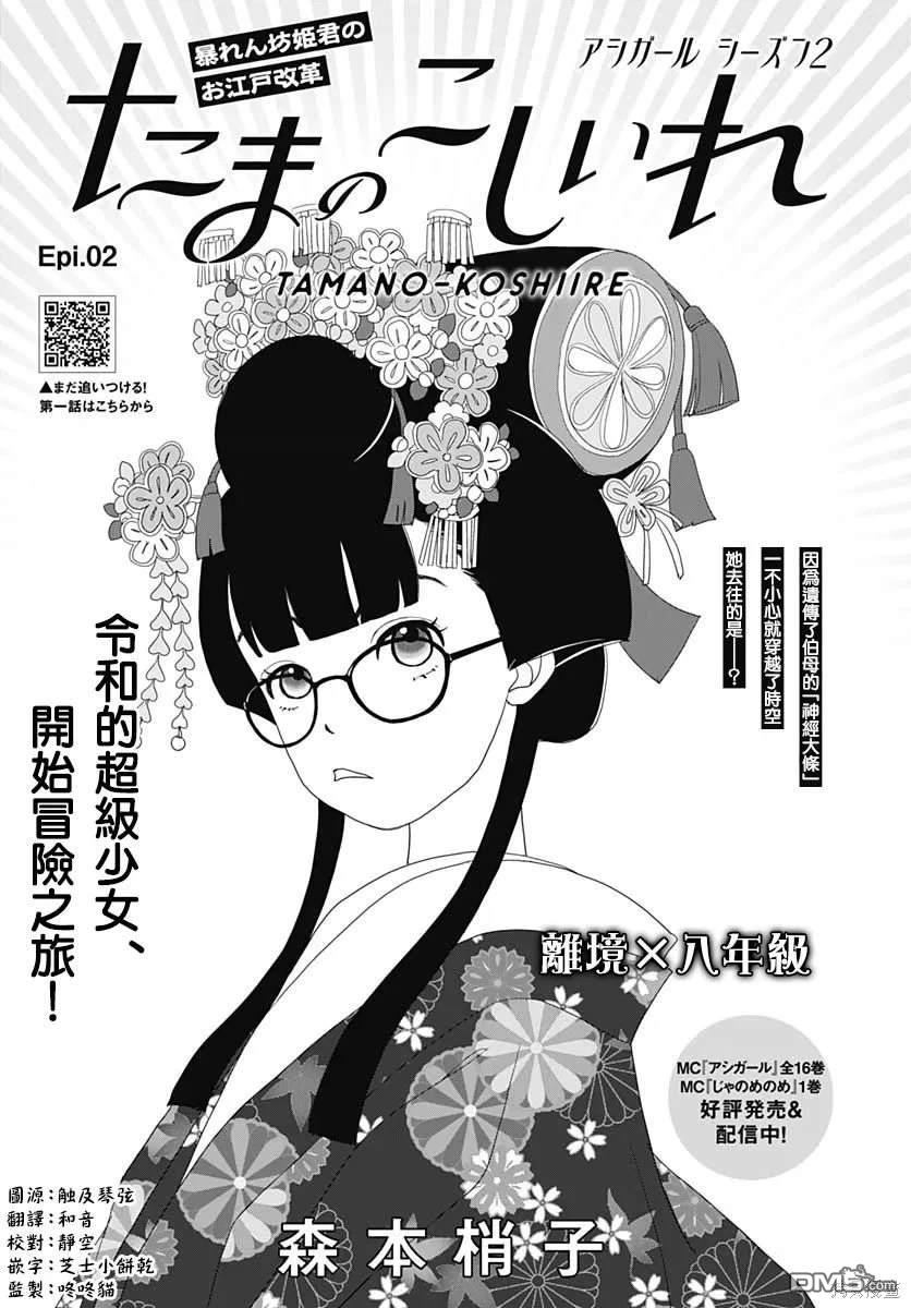 玉姬的出嫁 第2话 第1页