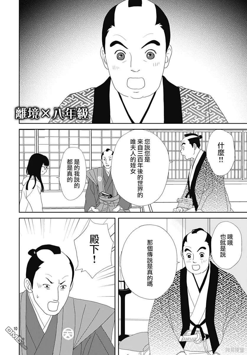 玉姬的出嫁 第2话 第10页