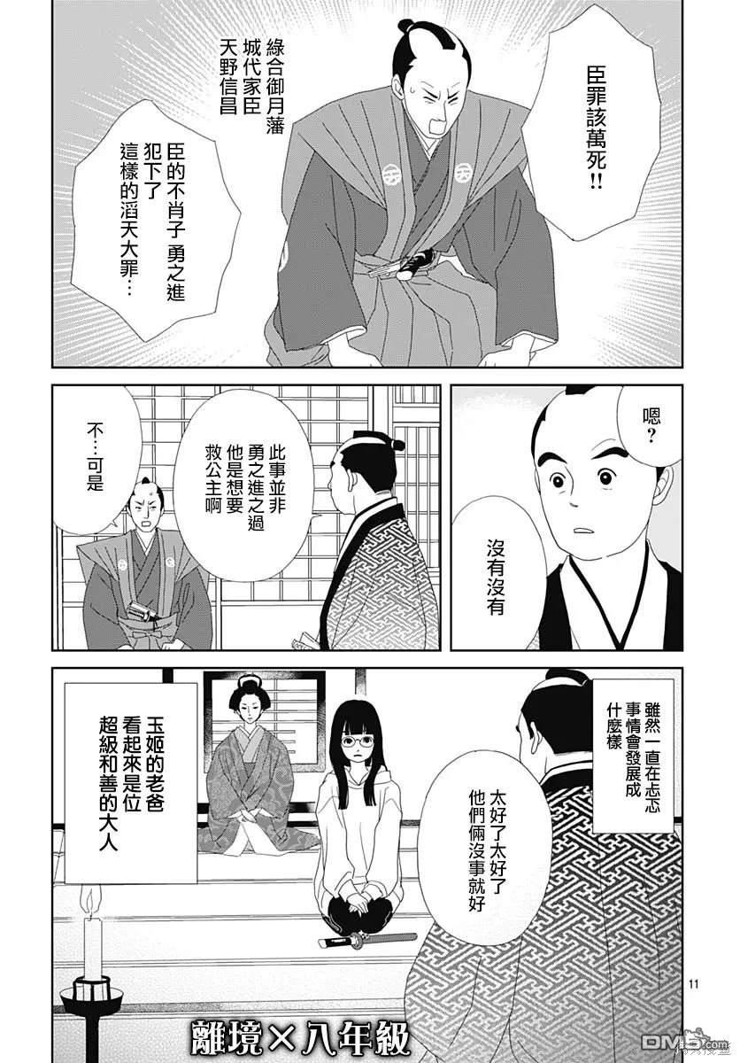 玉姬的出嫁 第2话 第11页