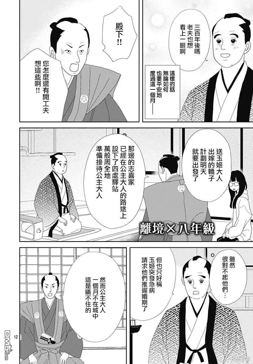 玉姬的出嫁 第2话 第12页