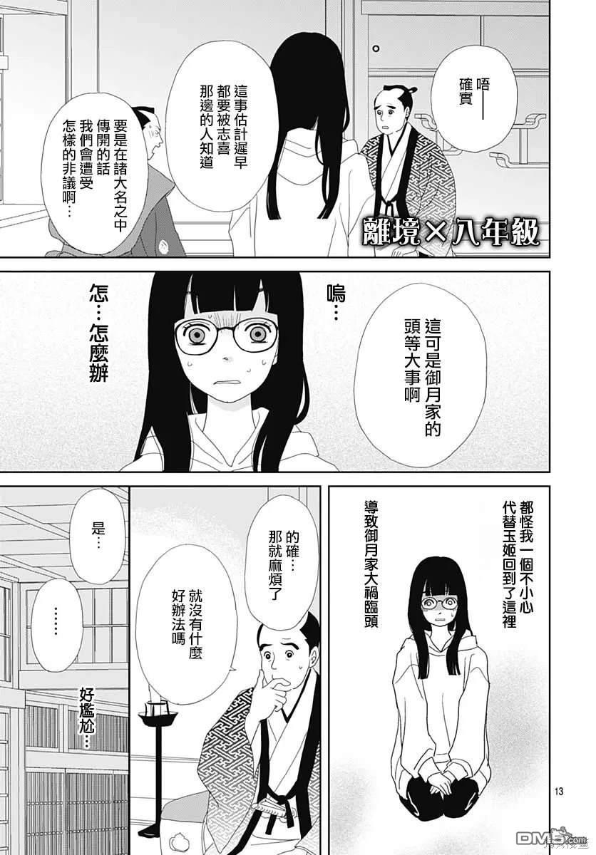 玉姬的出嫁 第2话 第13页