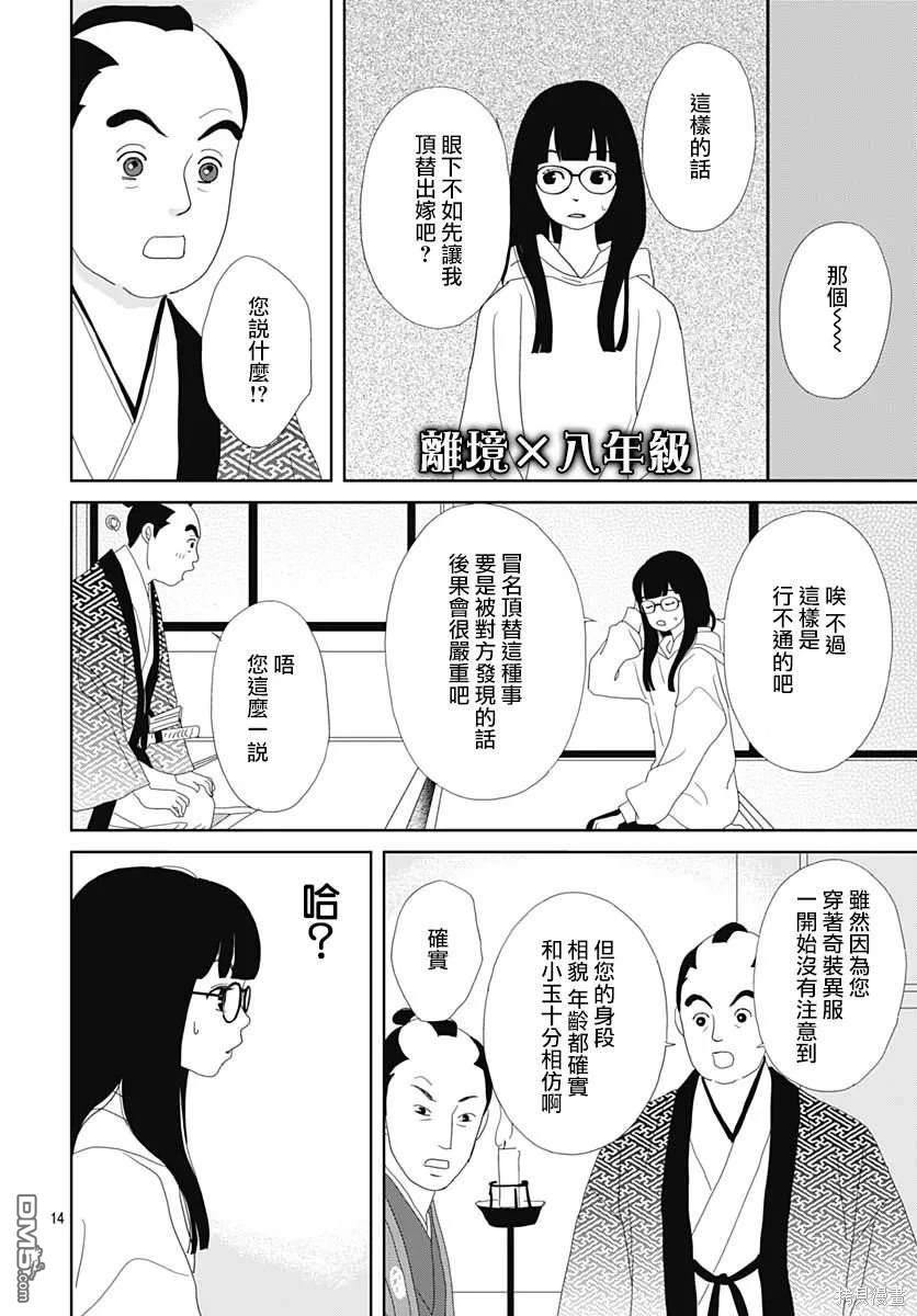 玉姬的出嫁 第2话 第14页
