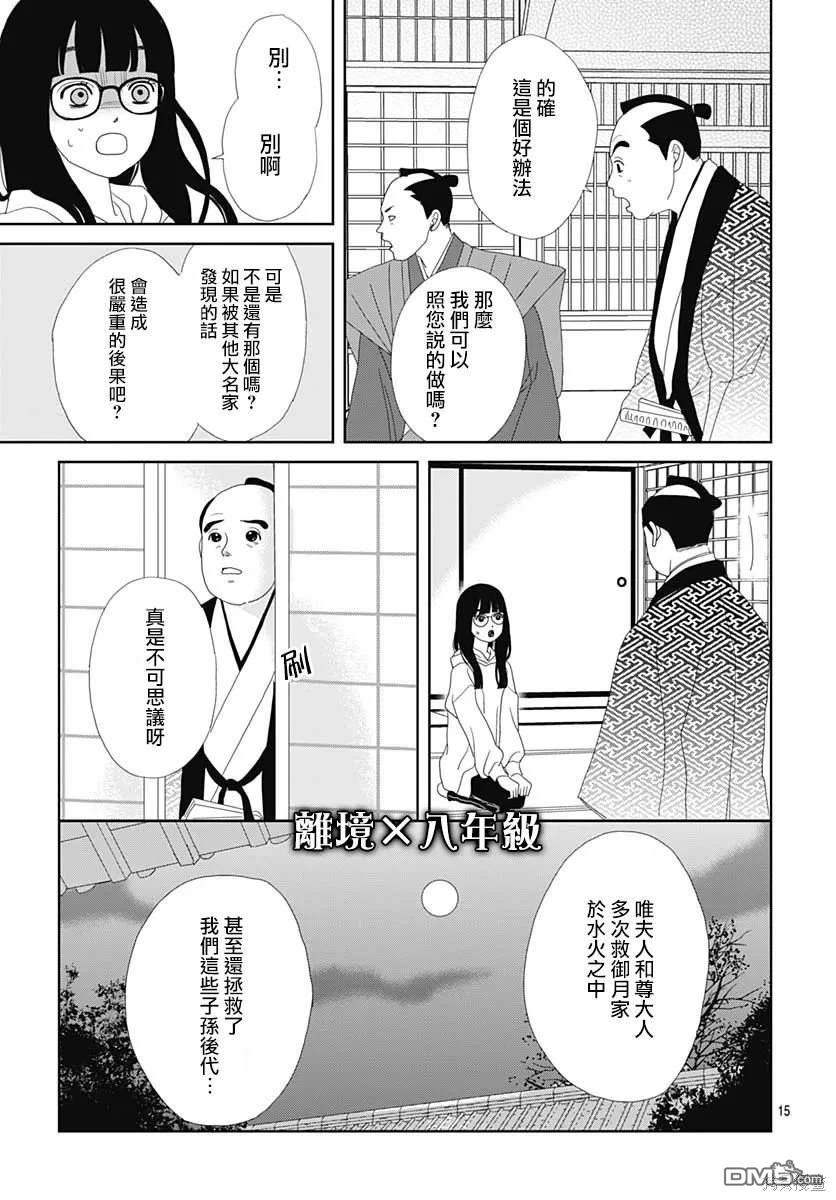 玉姬的出嫁 第2话 第15页