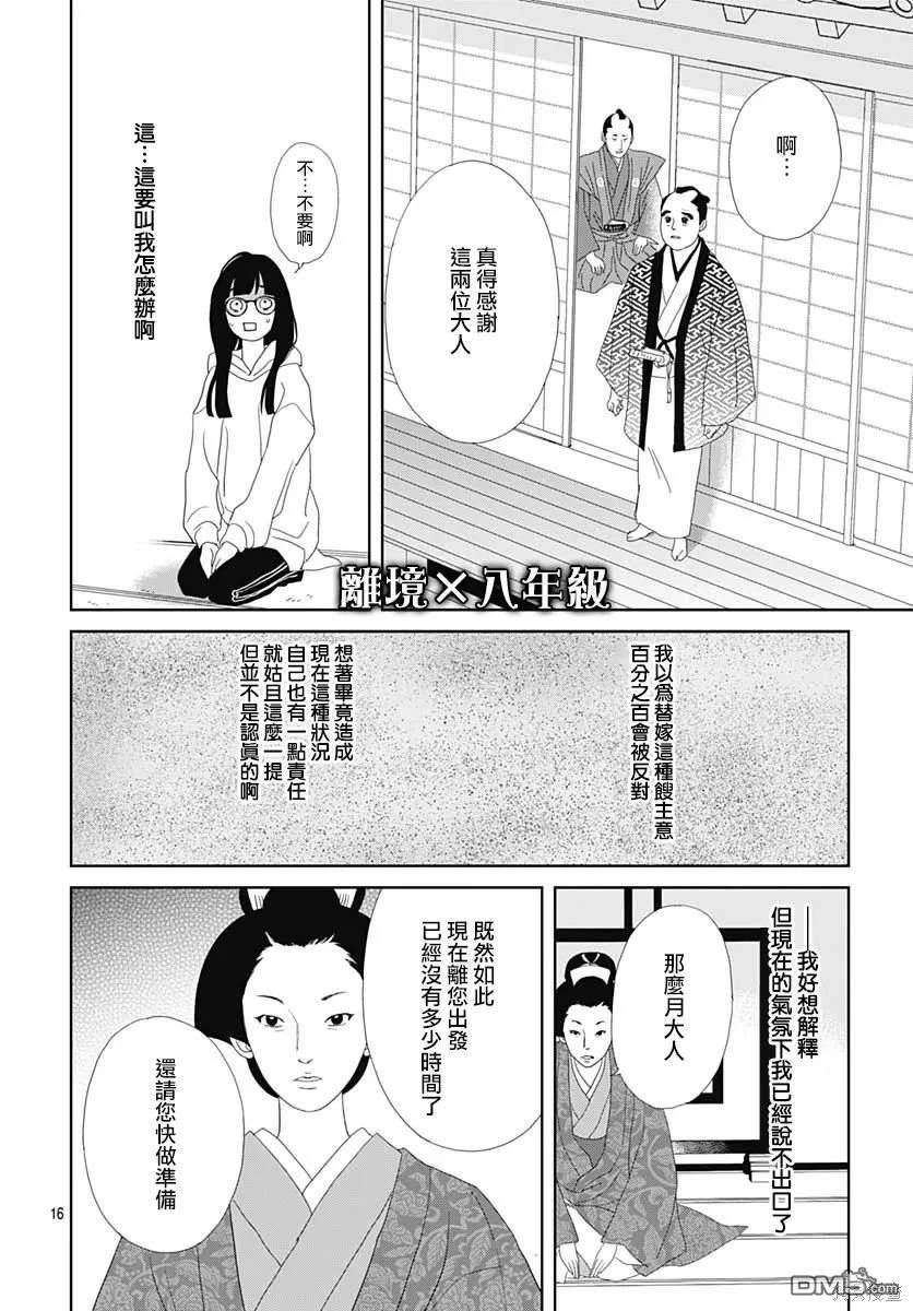 玉姬的出嫁 第2话 第16页