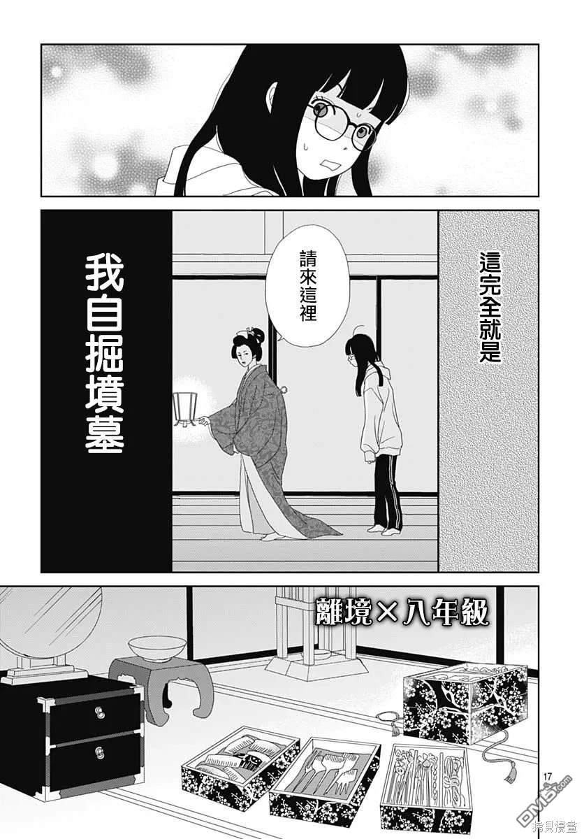 玉姬的出嫁 第2话 第17页