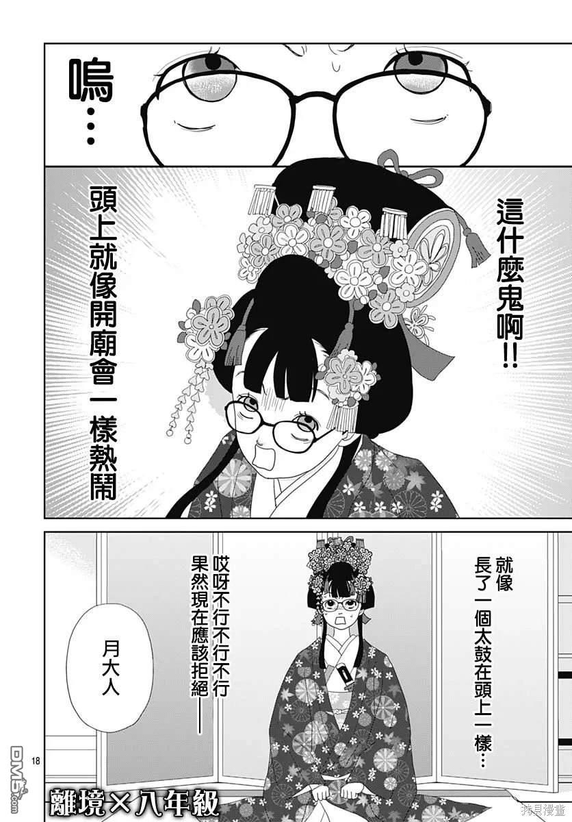 玉姬的出嫁 第2话 第18页