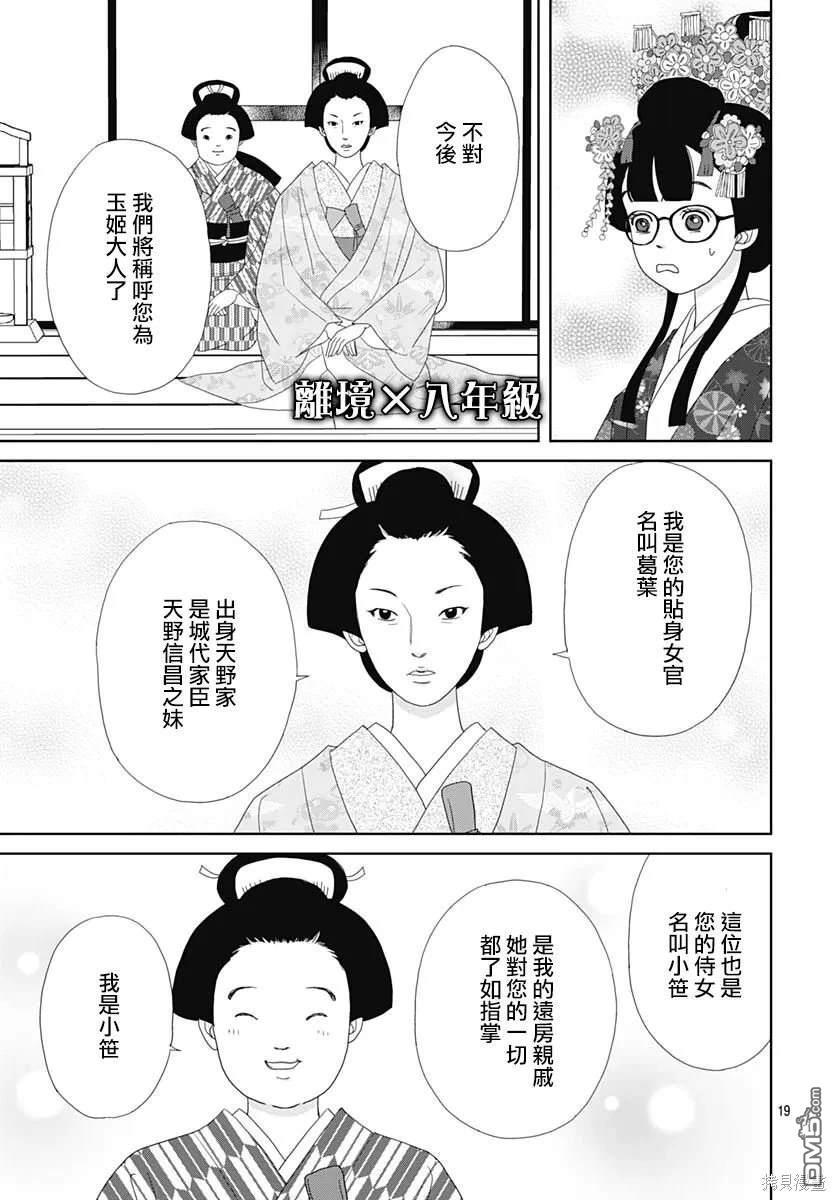 玉姬的出嫁 第2话 第19页