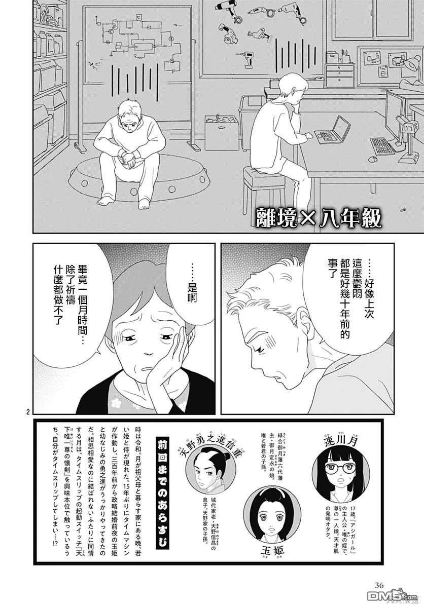 玉姬的出嫁 第2话 第2页