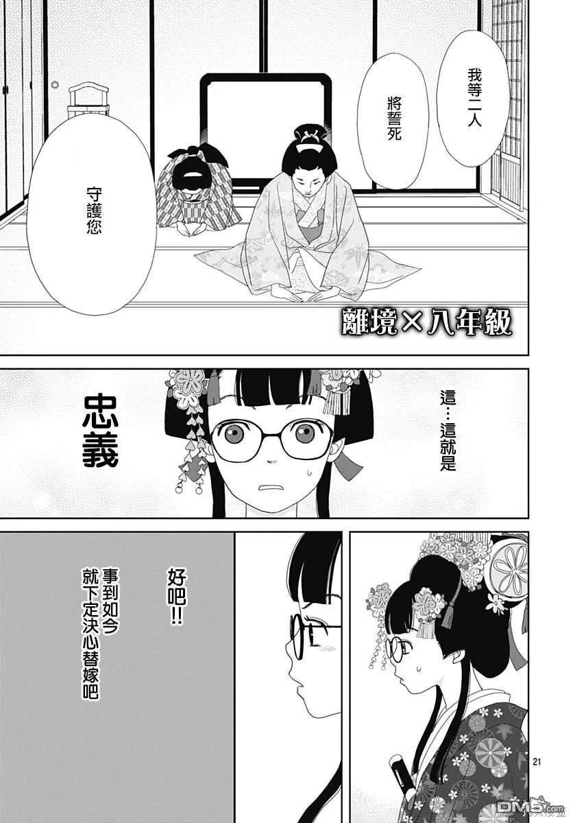 玉姬的出嫁 第2话 第21页