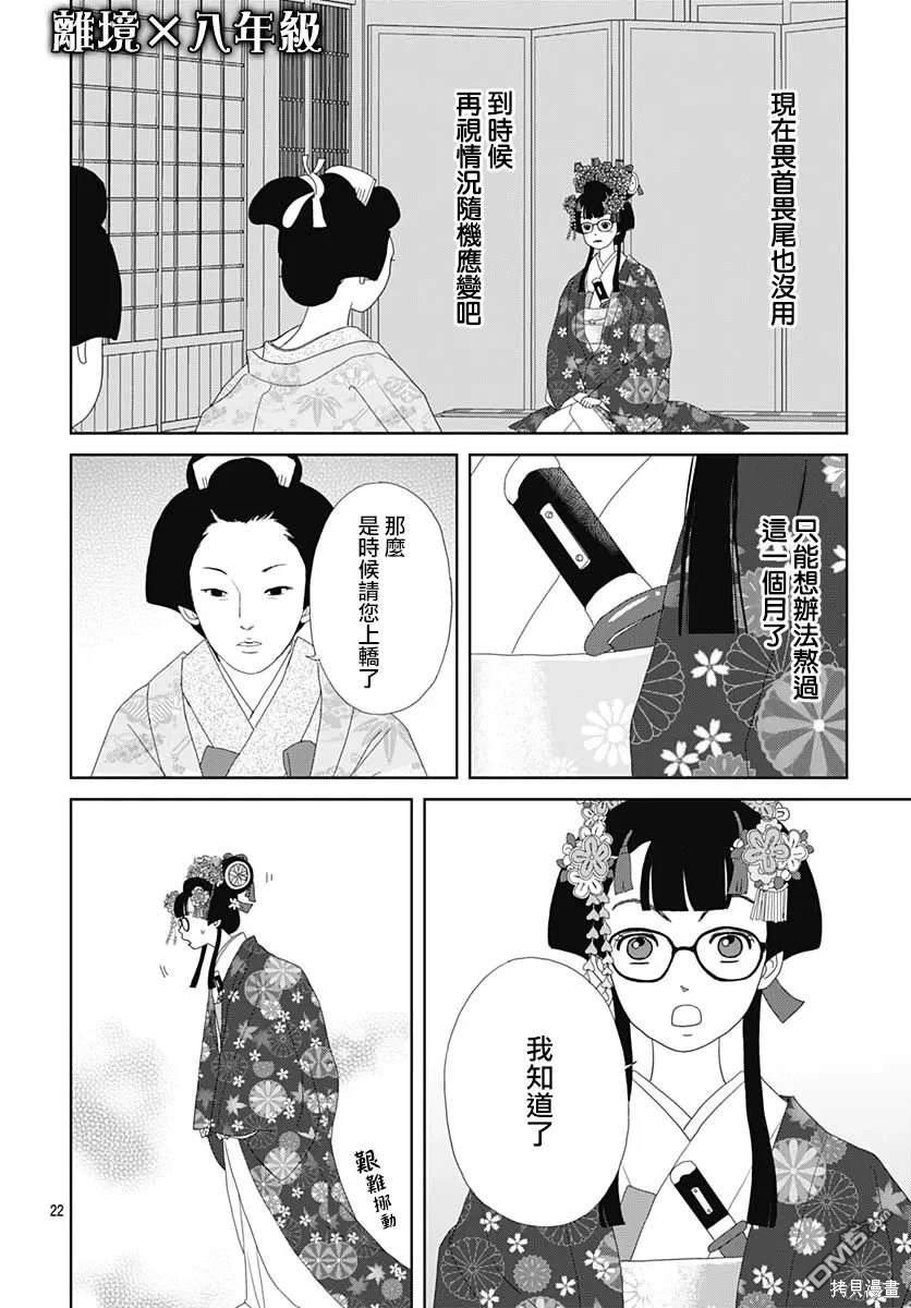 玉姬的出嫁 第2话 第22页