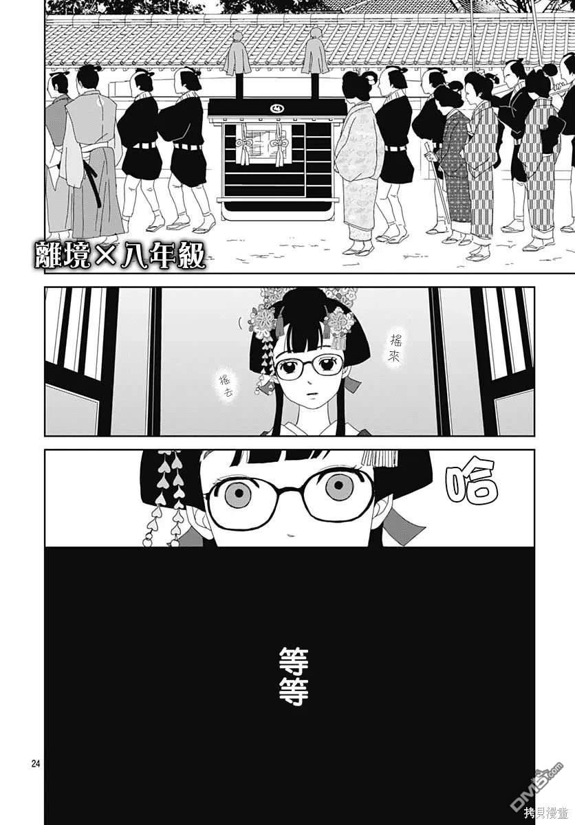 玉姬的出嫁 第2话 第24页