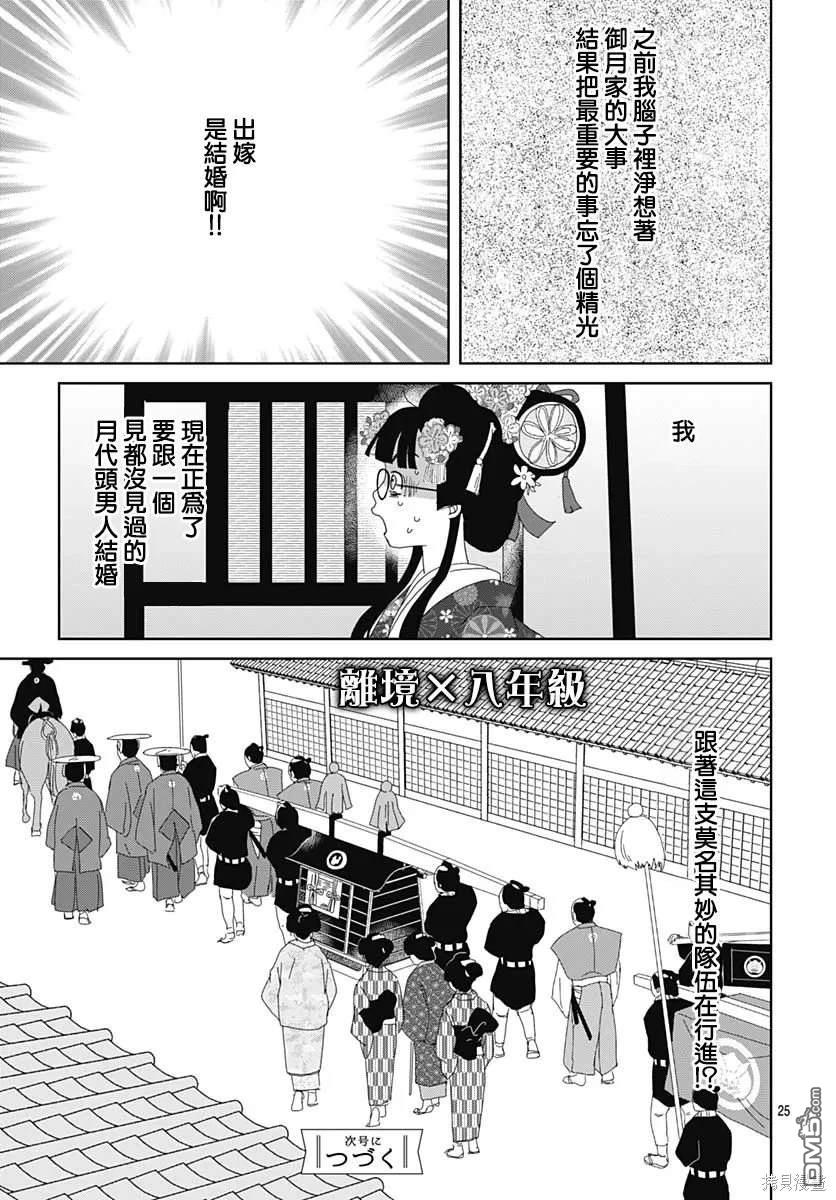 玉姬的出嫁 第2话 第25页