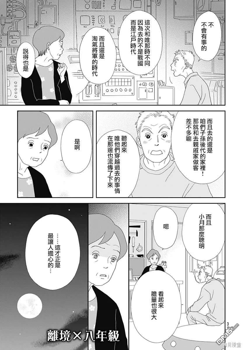 玉姬的出嫁 第2话 第3页