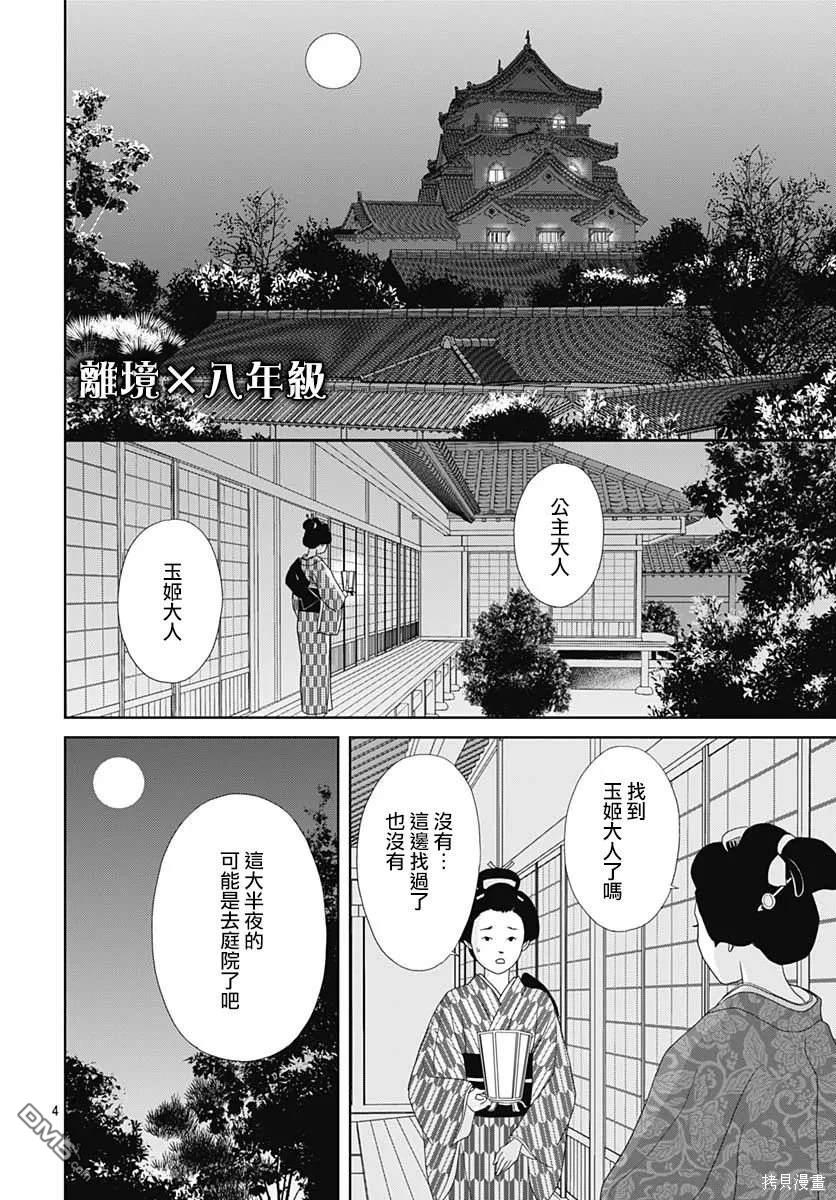 玉姬的出嫁 第2话 第4页