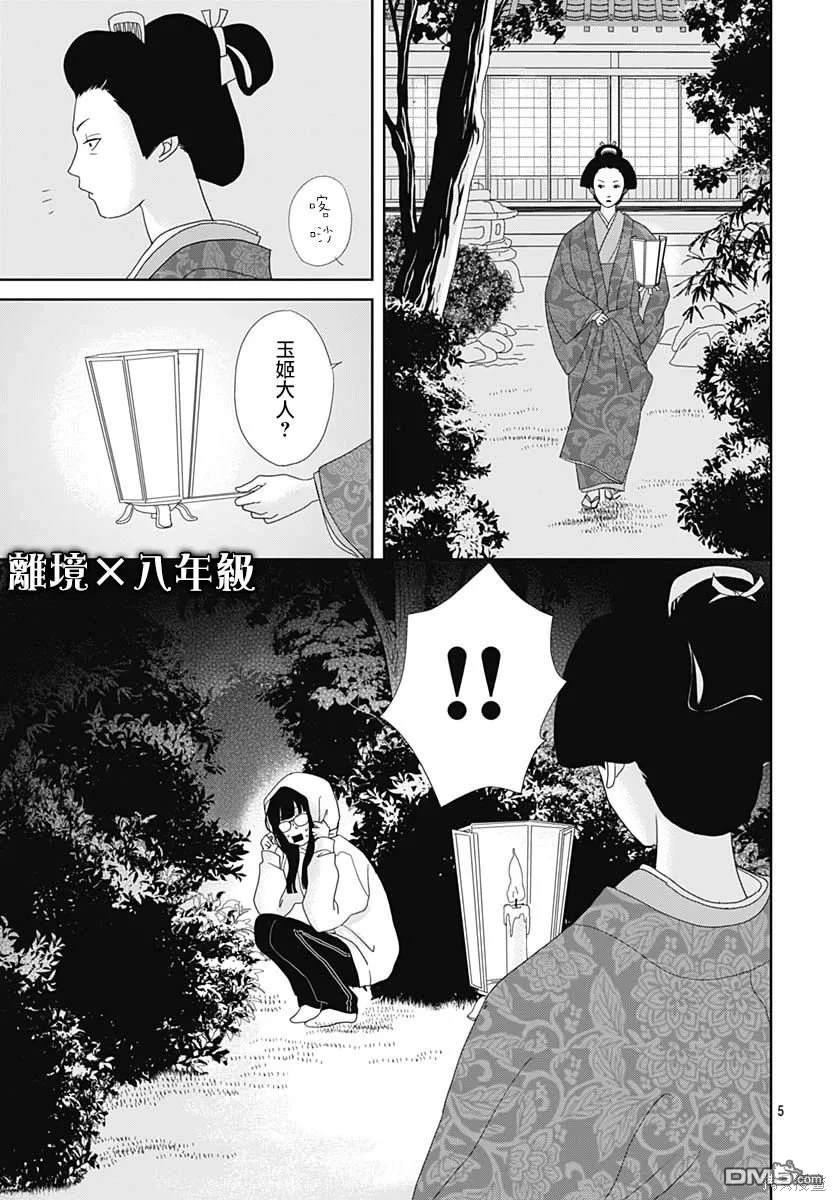 玉姬的出嫁 第2话 第5页